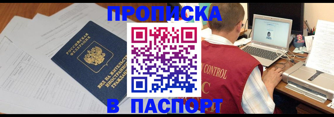 временная регистрация для всех в Улан-Удэ