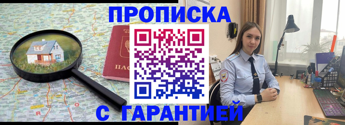прописка для школы в Улан-Удэ