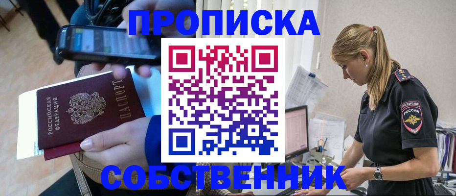 прописка поиск в Улан-Удэ