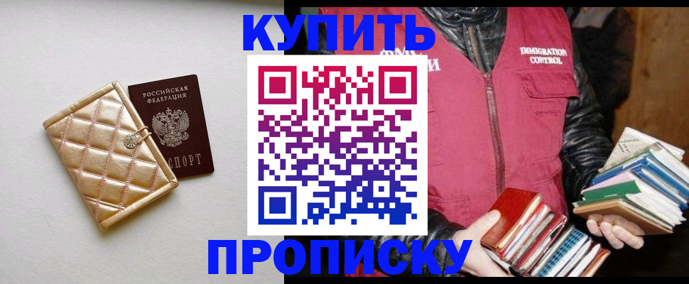 прописка регистрация в Улан-Удэ