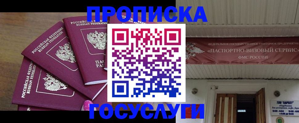 прописка от собственника в Улан-Удэ