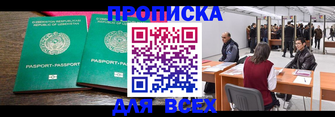 купить прописку в Улан-Удэ