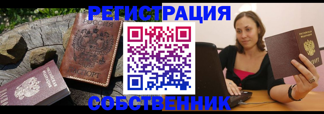временная регистрация в квартире в Улан-Удэ