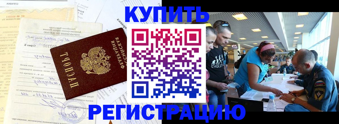 прописка от собственника в Улан-Удэ