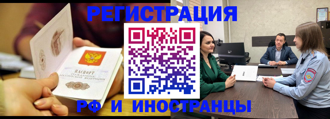 временная регистрация законно в Улан-Удэ
